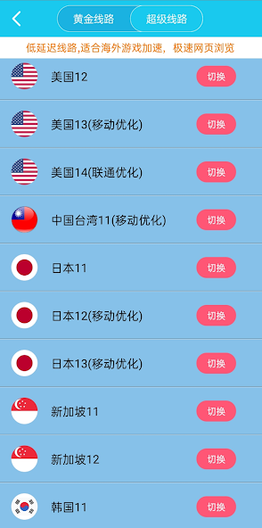 旋风加速器永久地址android下载效果预览图